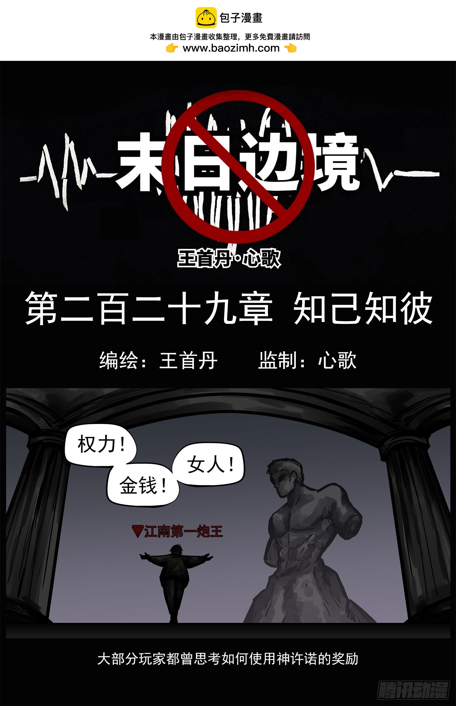 第二百二十九章 知己知彼(1/2)-第232话