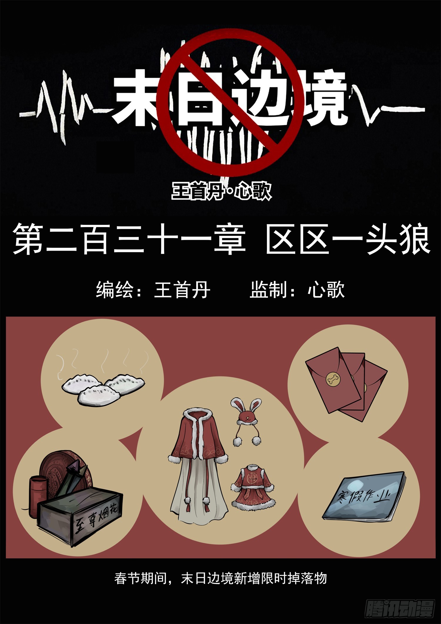 第二百三十一章 区区一头狼-第234话