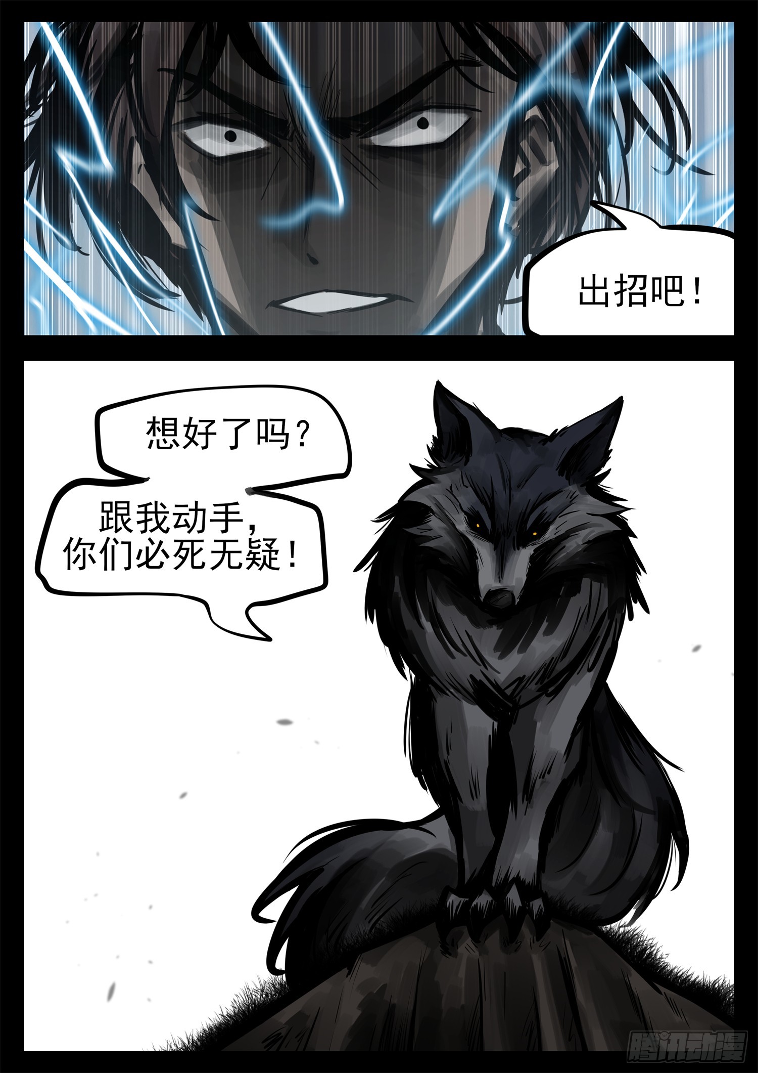 第二百三十一章 区区一头狼-第234话