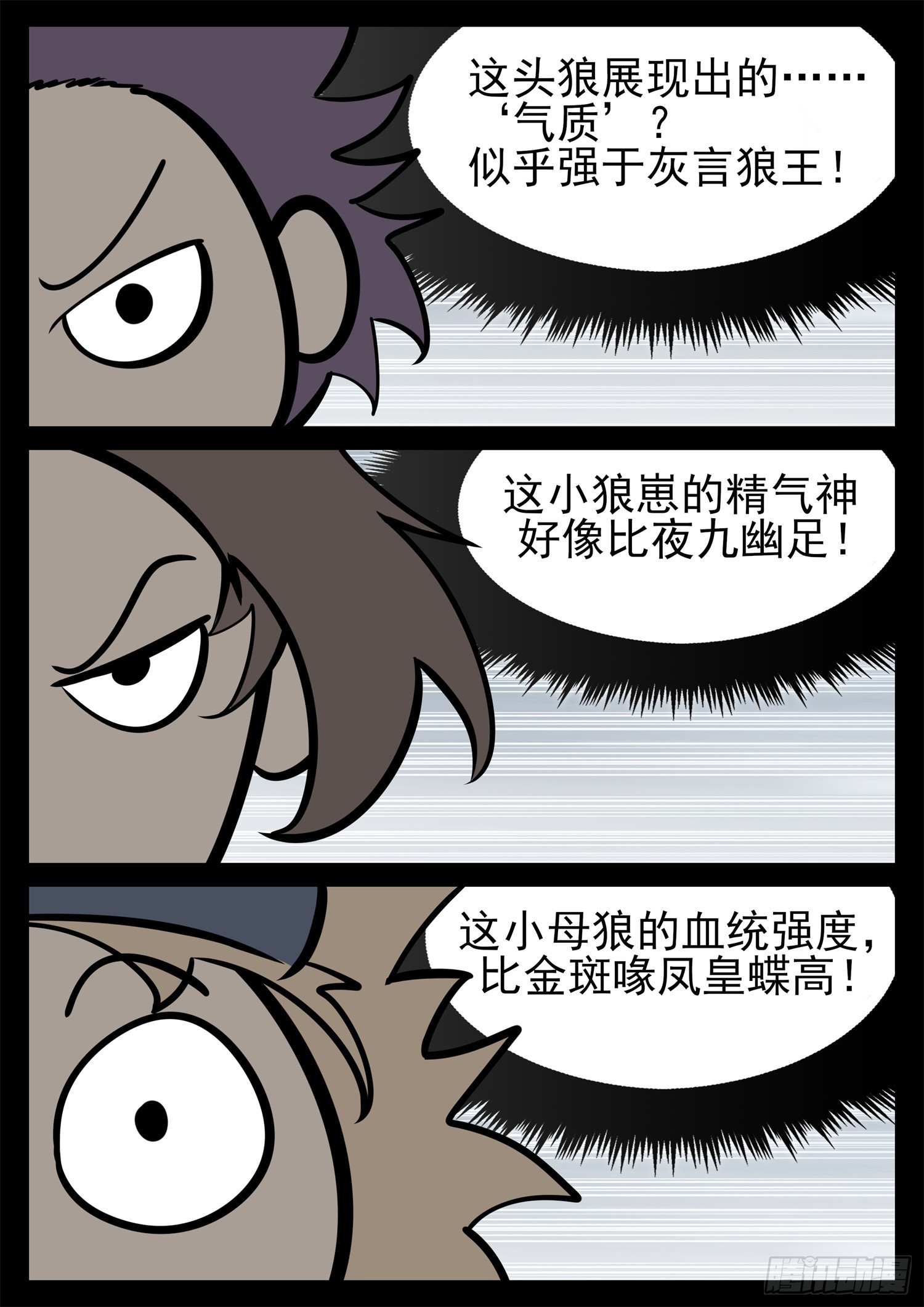 第二百三十一章 区区一头狼-第234话