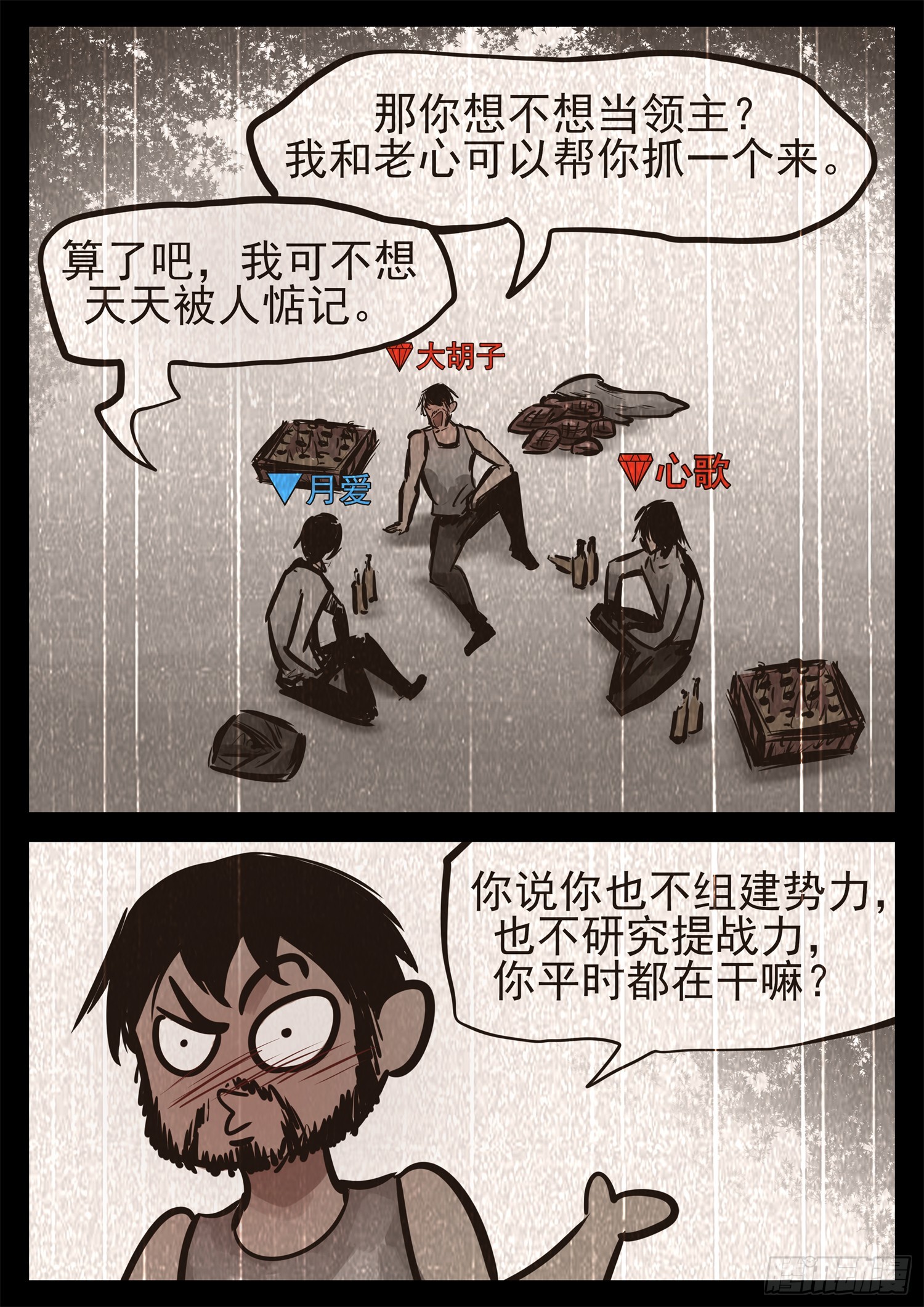 第二百三十三章 懦夫-第236话
