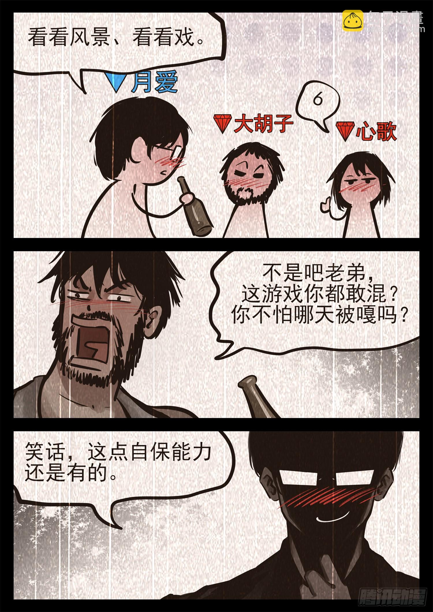 第二百三十三章 懦夫-第236话
