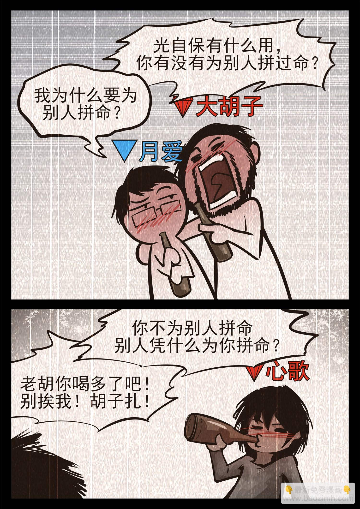 第二百三十三章 懦夫-第236话
