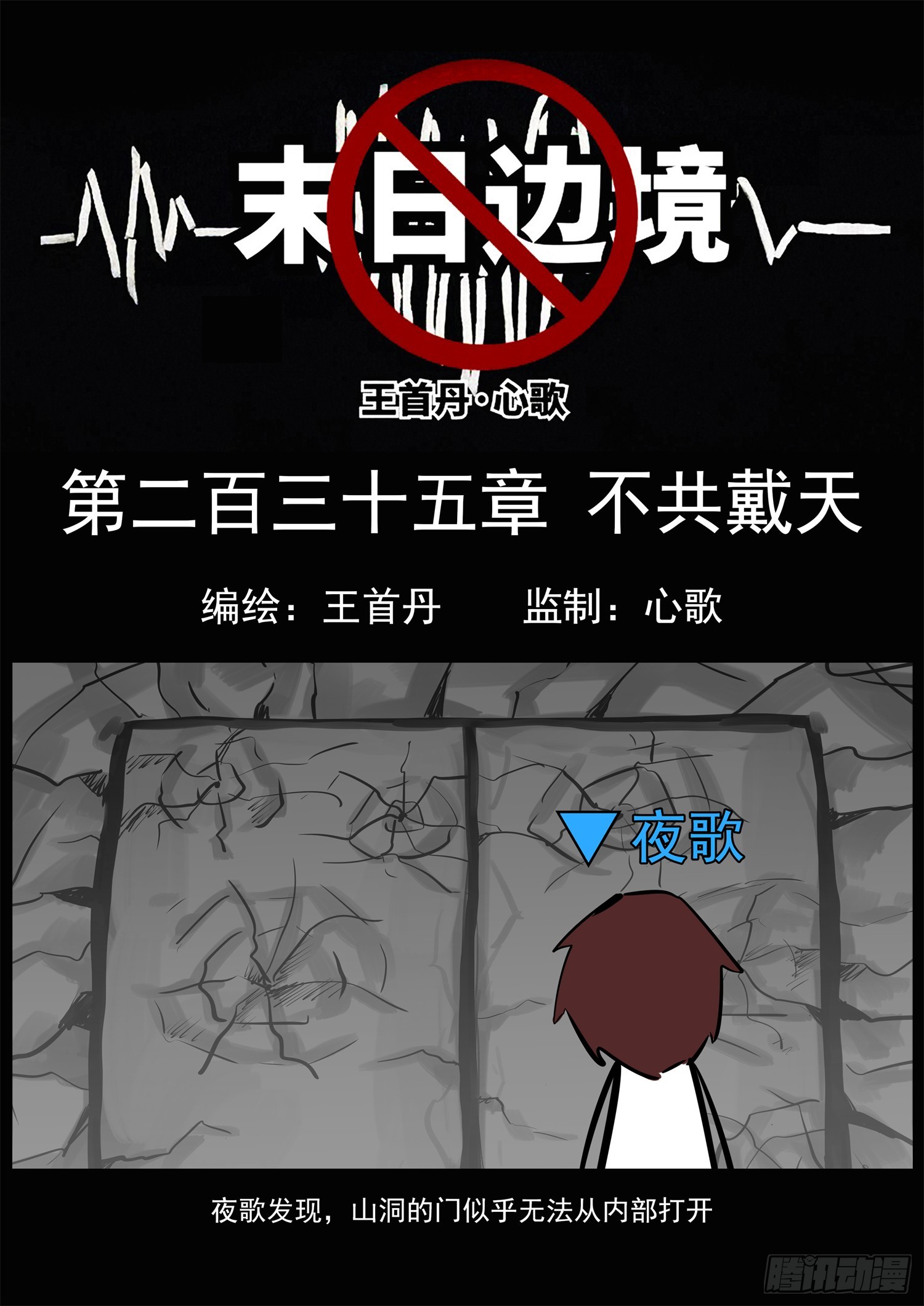 第二百三十五章 不共戴天-第238话