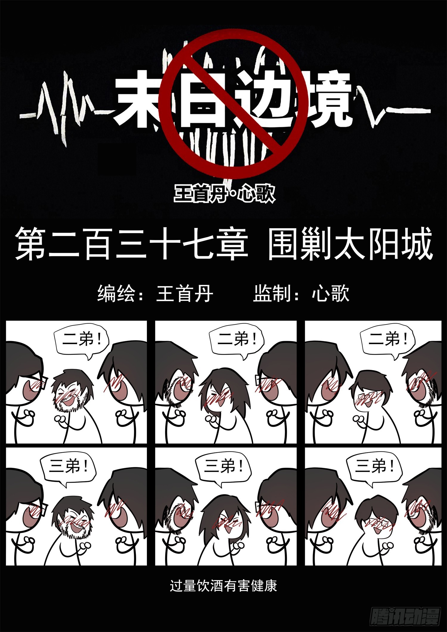第二百三十七章 围剿太阳城-第240话