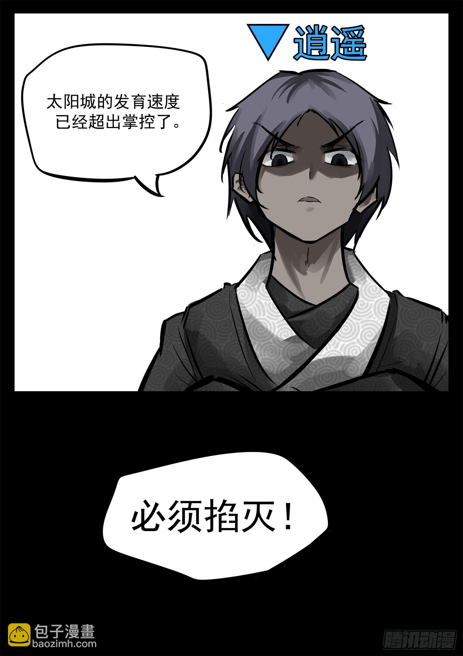第二百三十七章 围剿太阳城-第240话