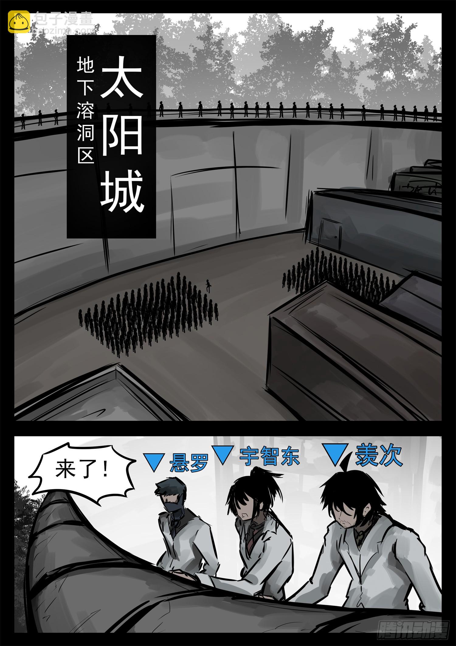 第二百三十七章 围剿太阳城-第240话