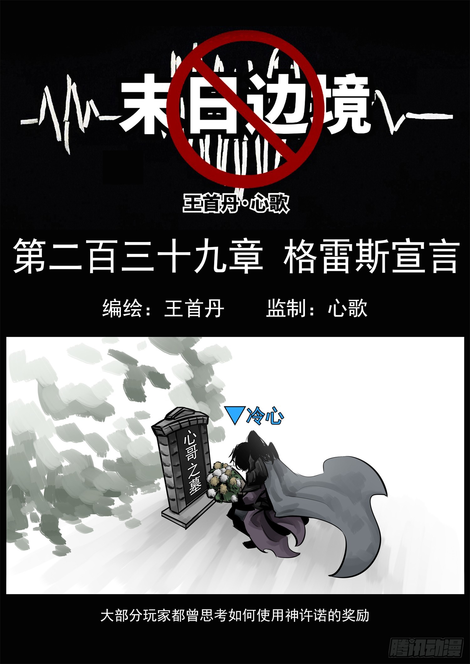 第二百三十九章 格雷斯宣言-第242话