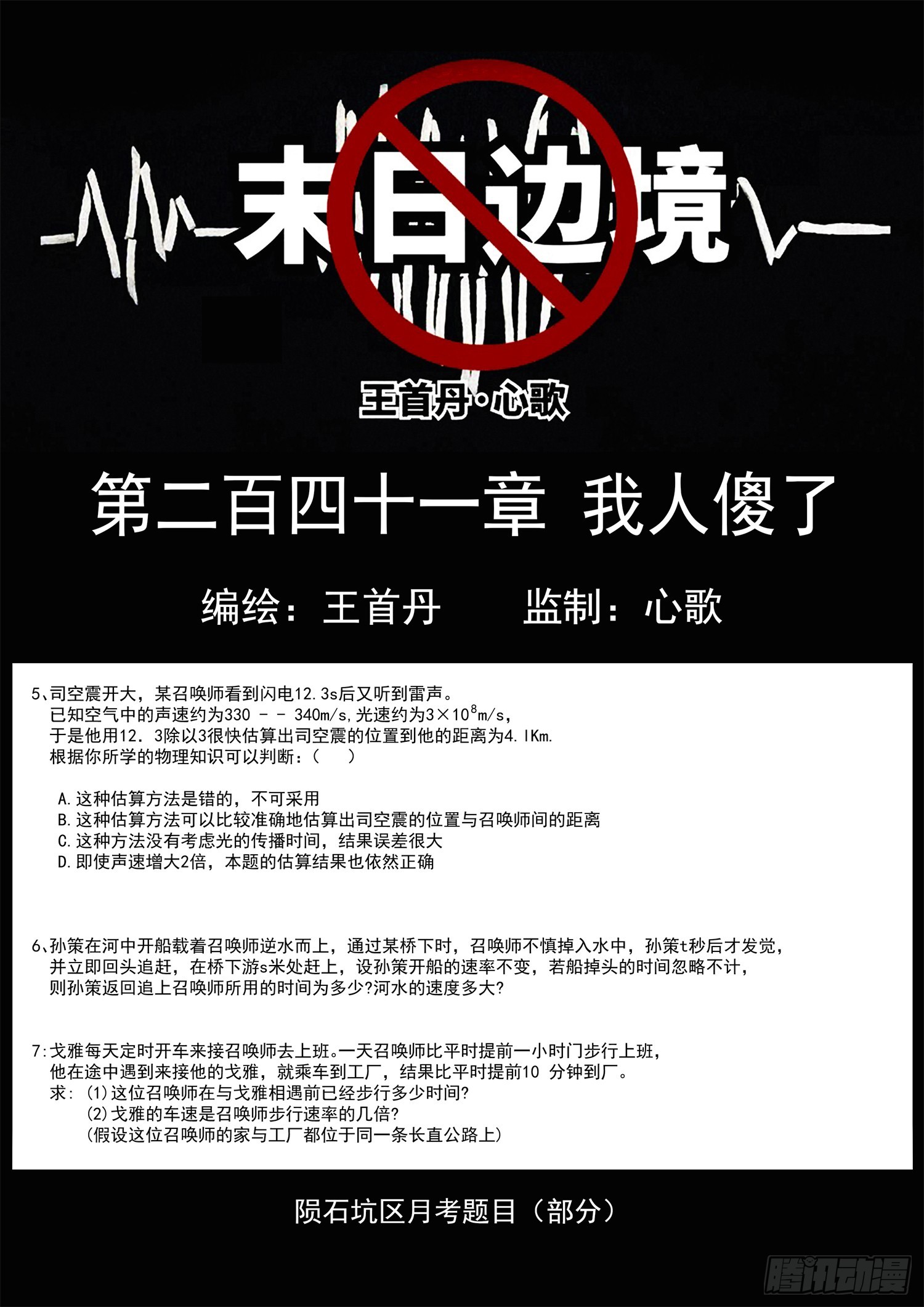 第二百四十一章 我人傻了-第244话