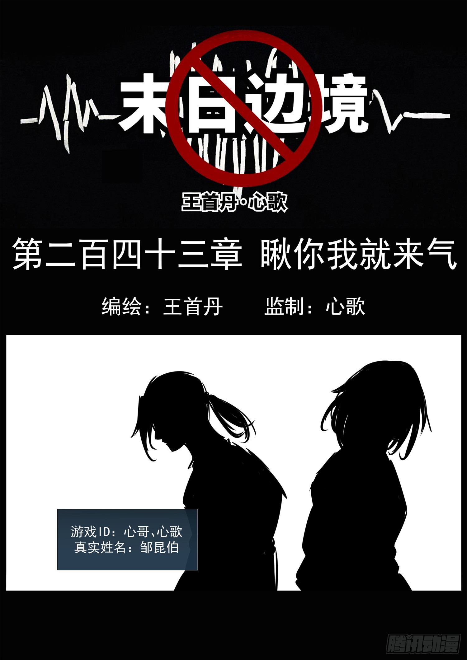 第二百四十三章 瞅你我就来气-第246话