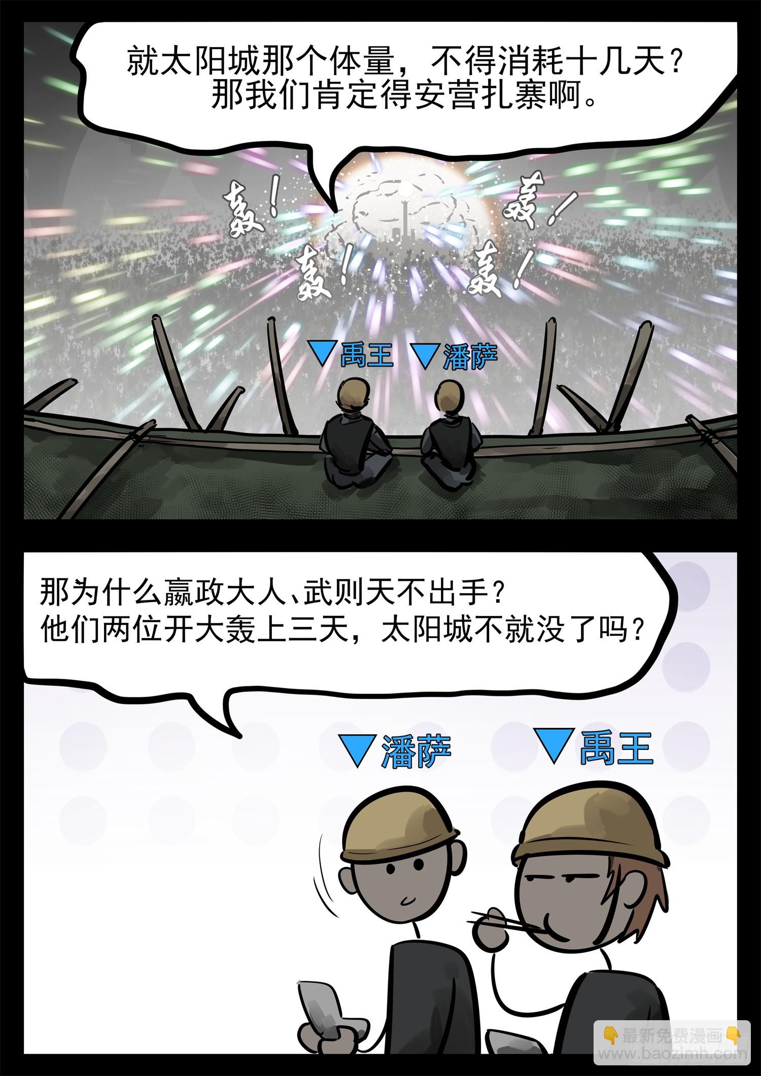 第二百四十三章 瞅你我就来气-第246话