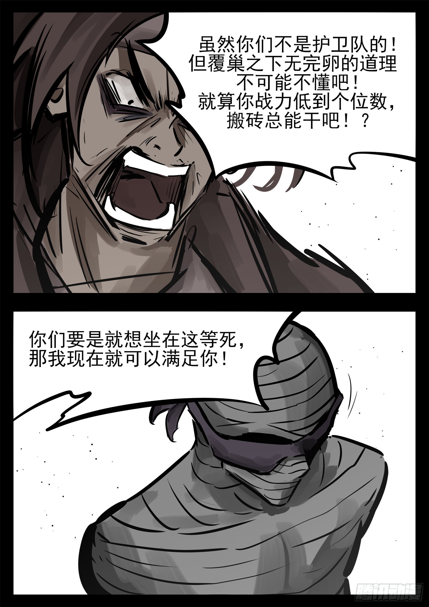 第二百四十三章 瞅你我就来气-第246话