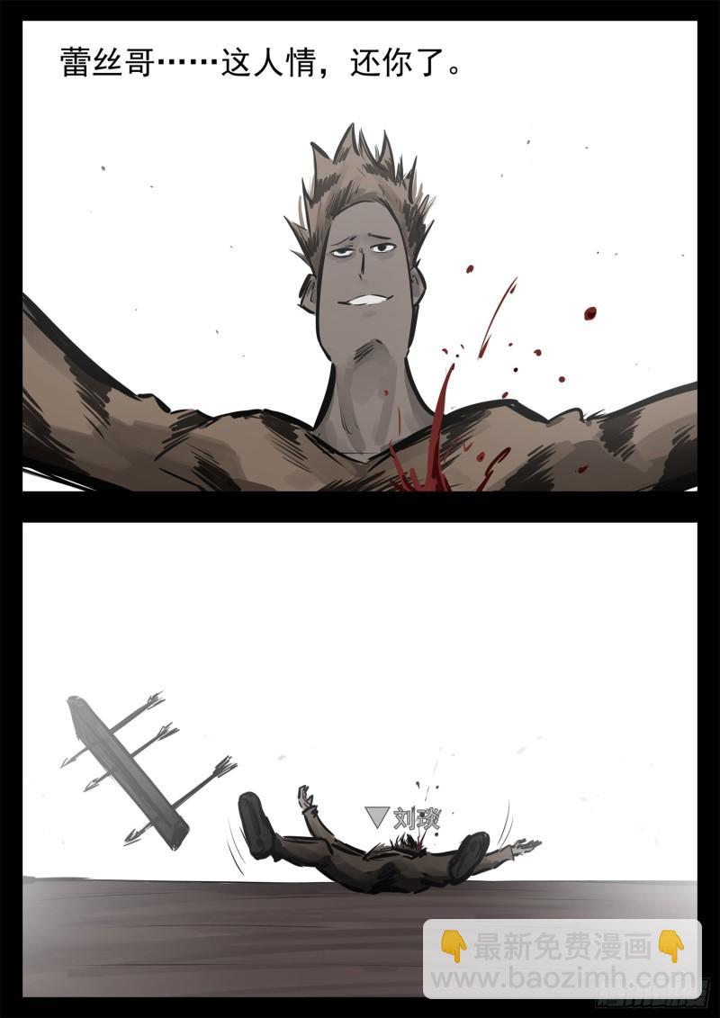 第二百四十七章 视死如归-第248话