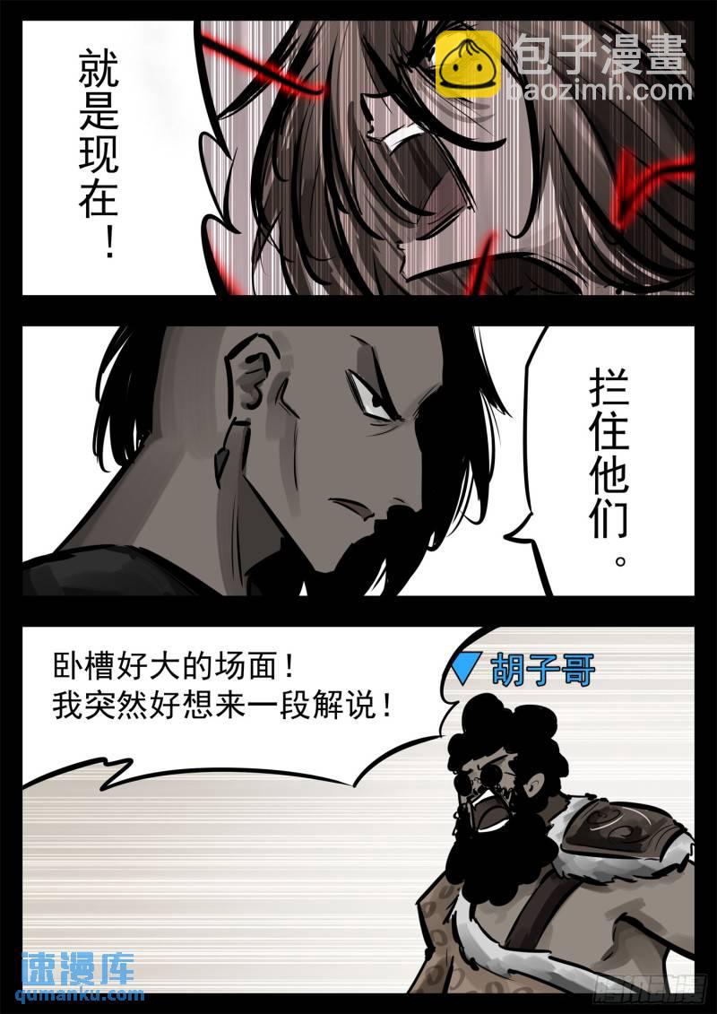 第二百四十七章 视死如归-第248话