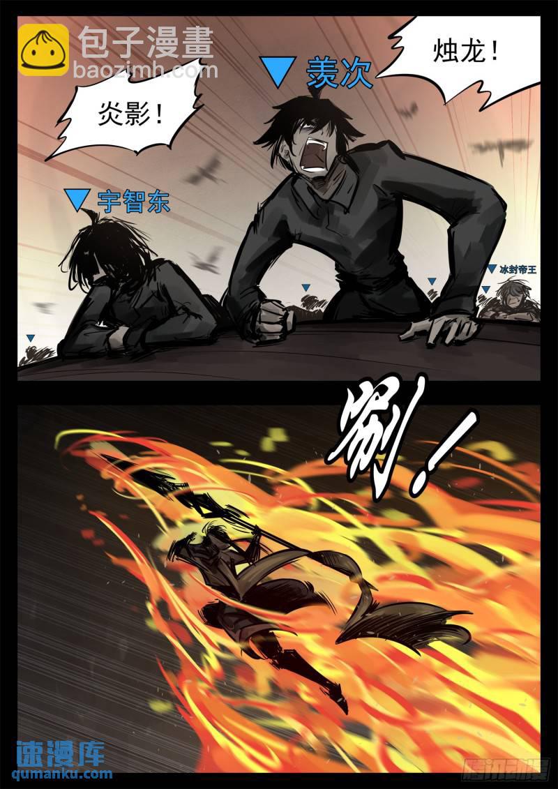 第二百四十七章 视死如归-第248话