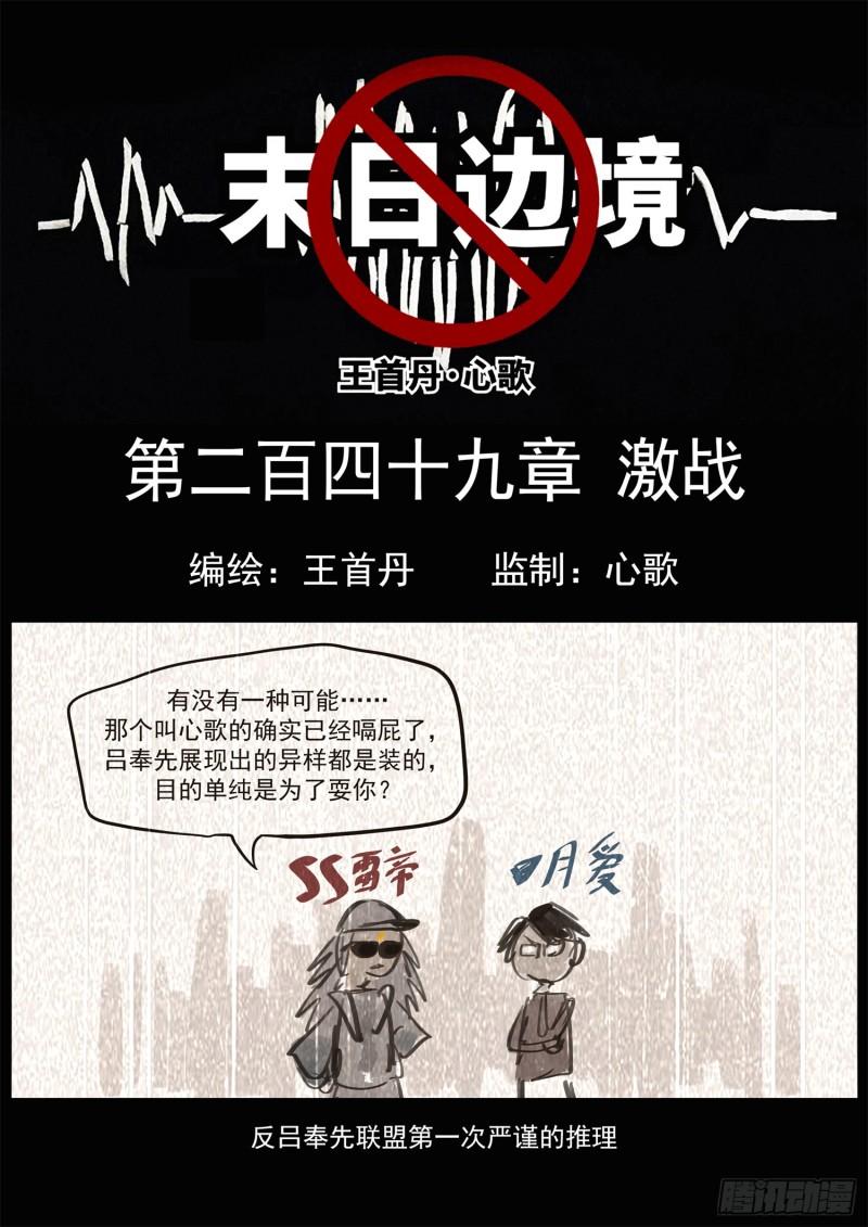 第二百四十九章 激战-第250话