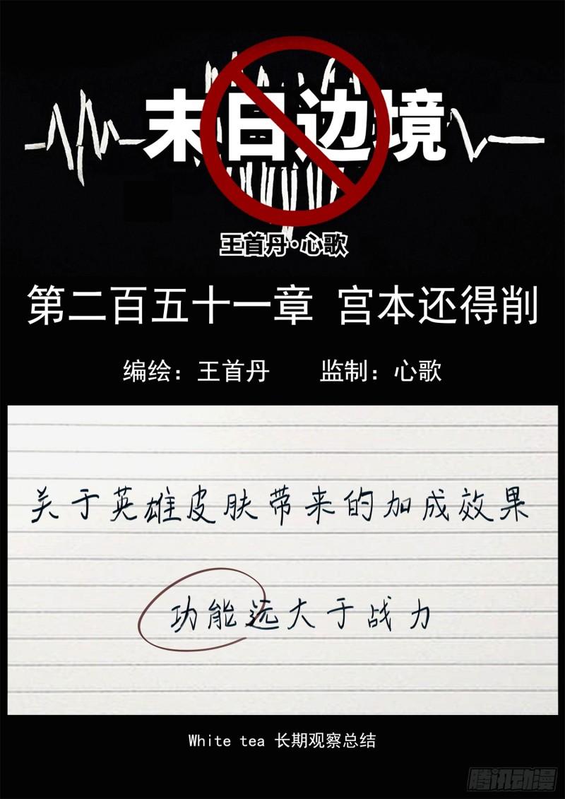 第二百五十一章 宫本还得削-第252话