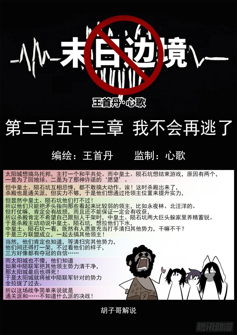 第二百五十三章 我不会再逃了-第254话