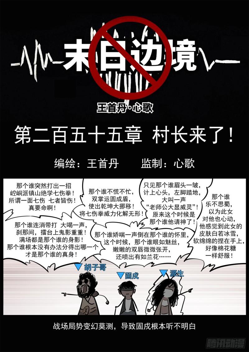 第二百五十五章 村长来了-第256话