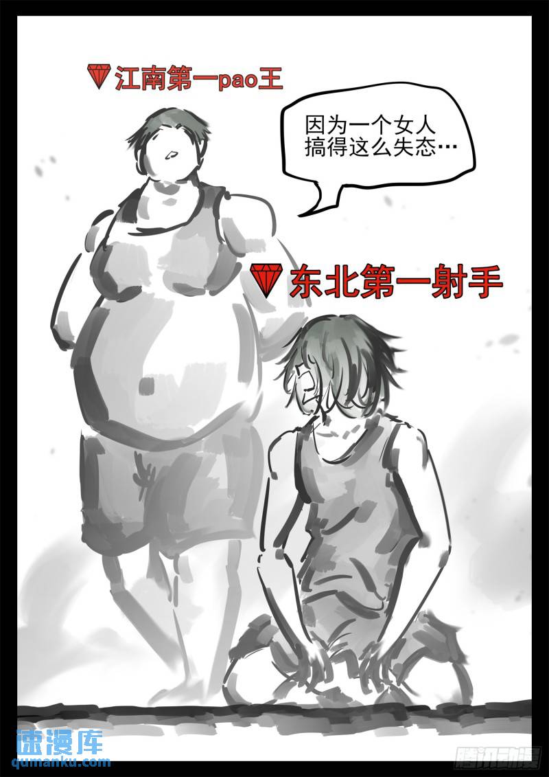 第二百五十五章 村长来了-第256话