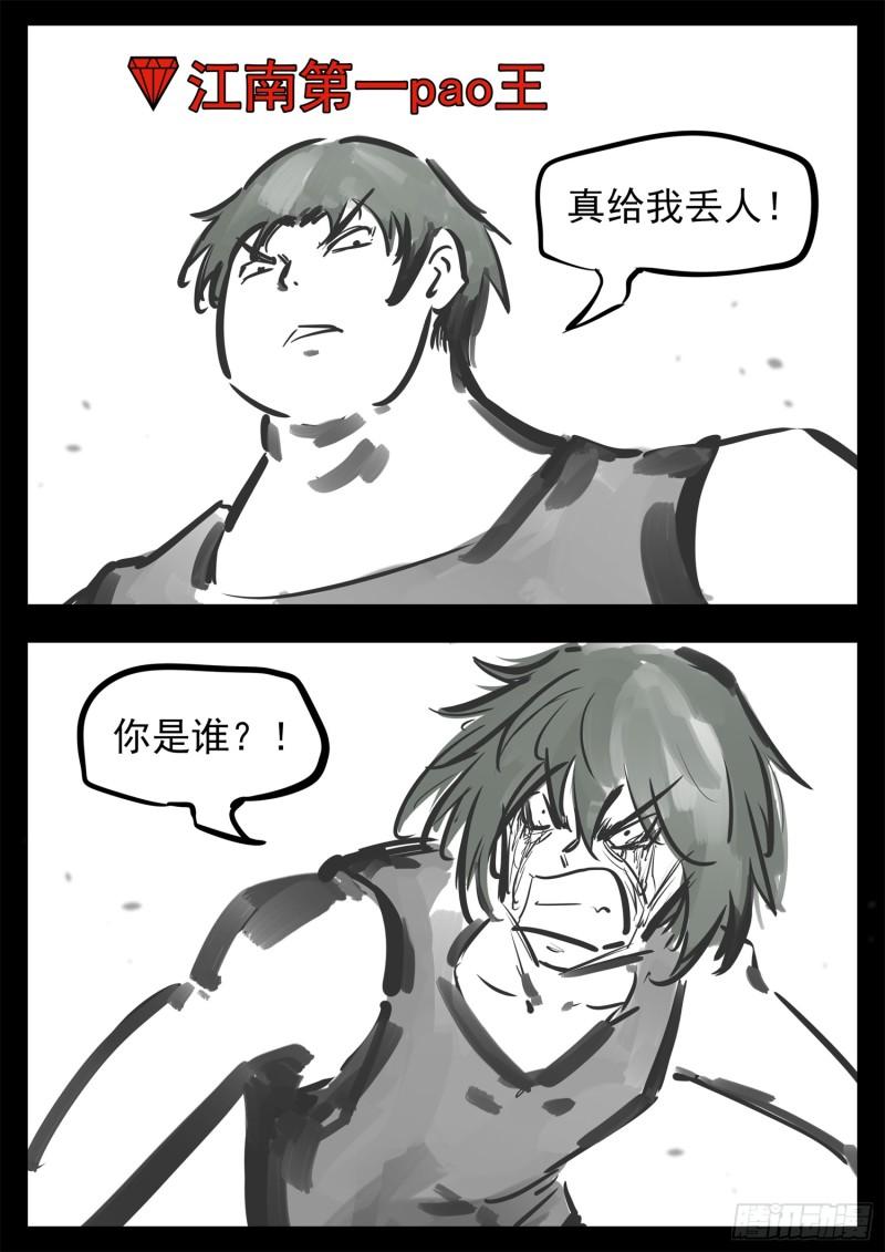 第二百五十五章 村长来了-第256话