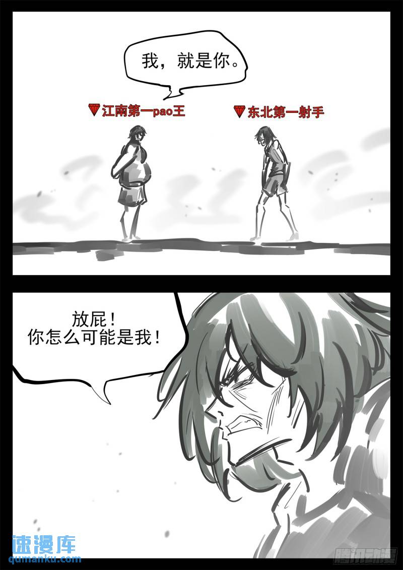 第二百五十五章 村长来了-第256话