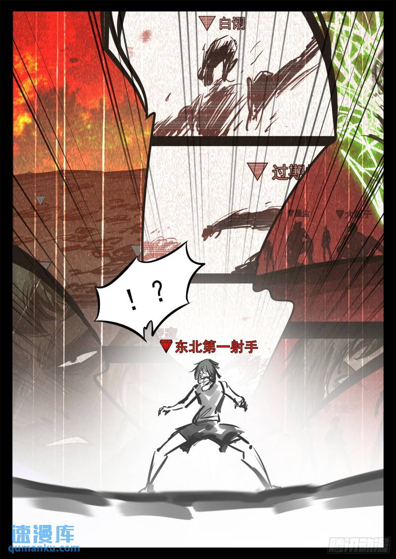第二百五十五章 村长来了-第256话