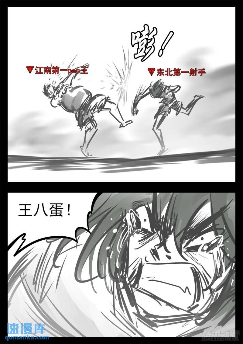 第二百五十五章 村长来了-第256话