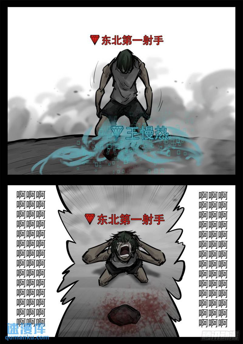 第二百五十五章 村长来了-第256话