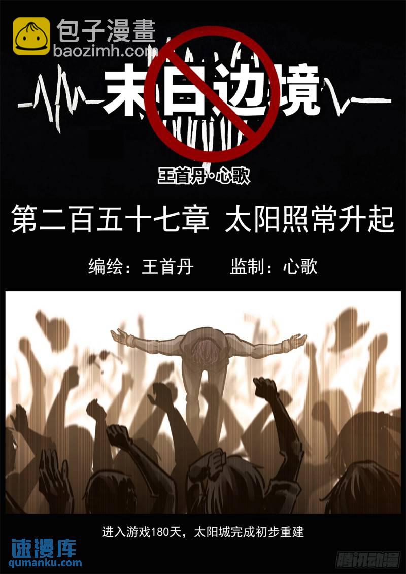 第二百五十七章 太阳照常升起-第258话