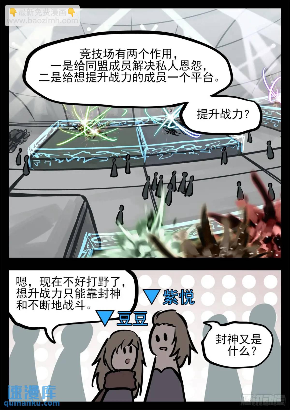 第二百六十一章 竞技场-第262话