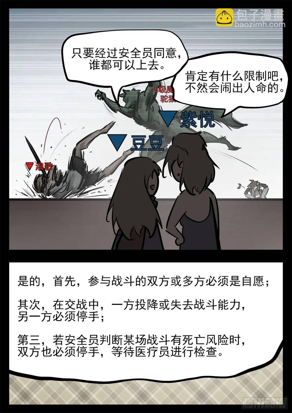 第二百六十一章 竞技场-第262话