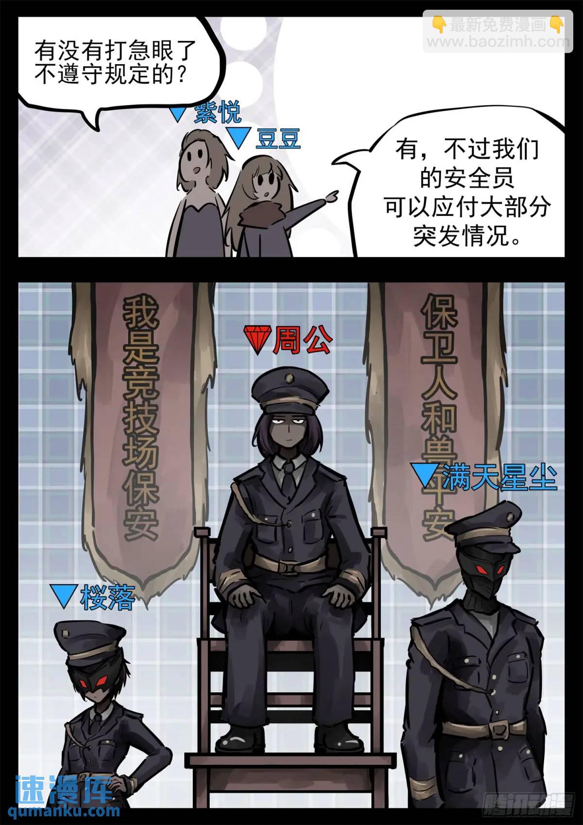 第二百六十一章 竞技场-第262话