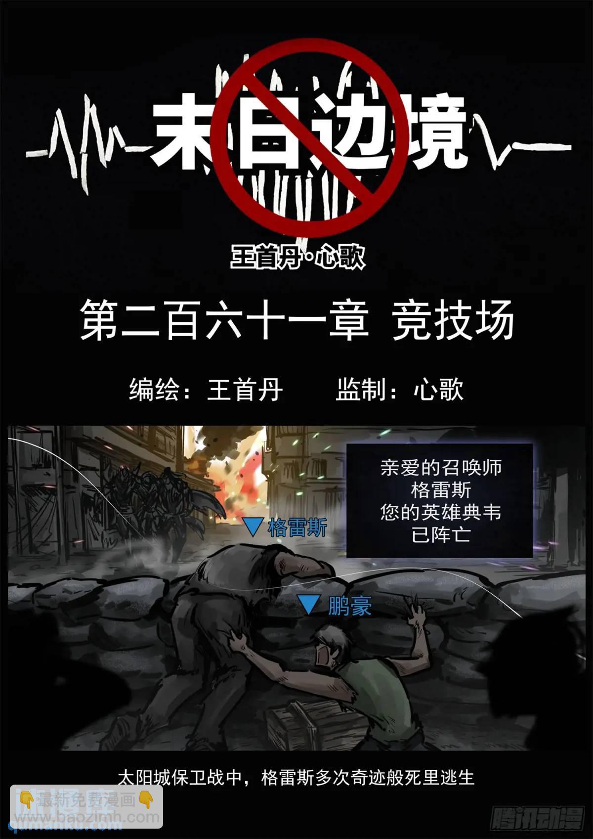 第二百六十一章 竞技场-第262话