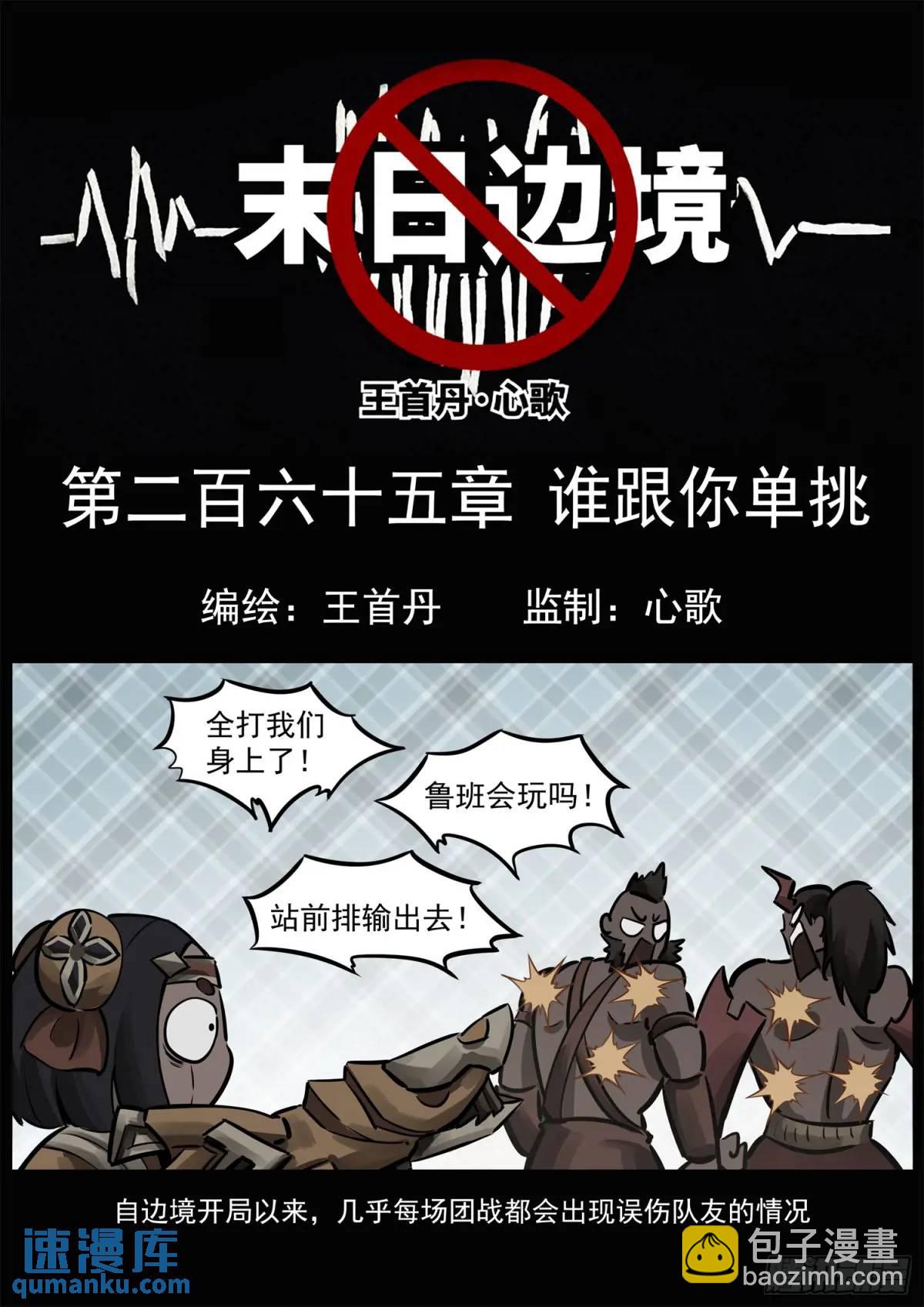 第二百六十五章 谁跟你单挑-第266话