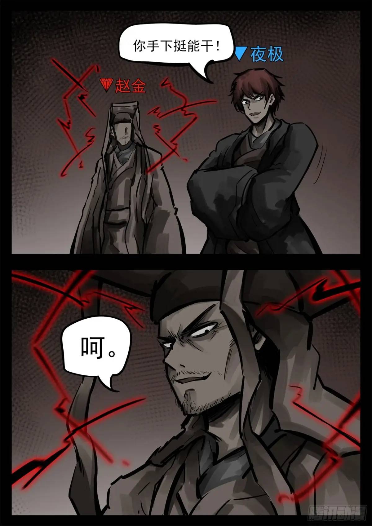 第二百六十九章 双皇不开心-第270话