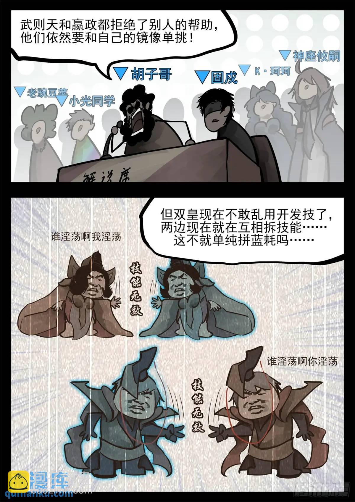 第二百六十九章 双皇不开心-第270话