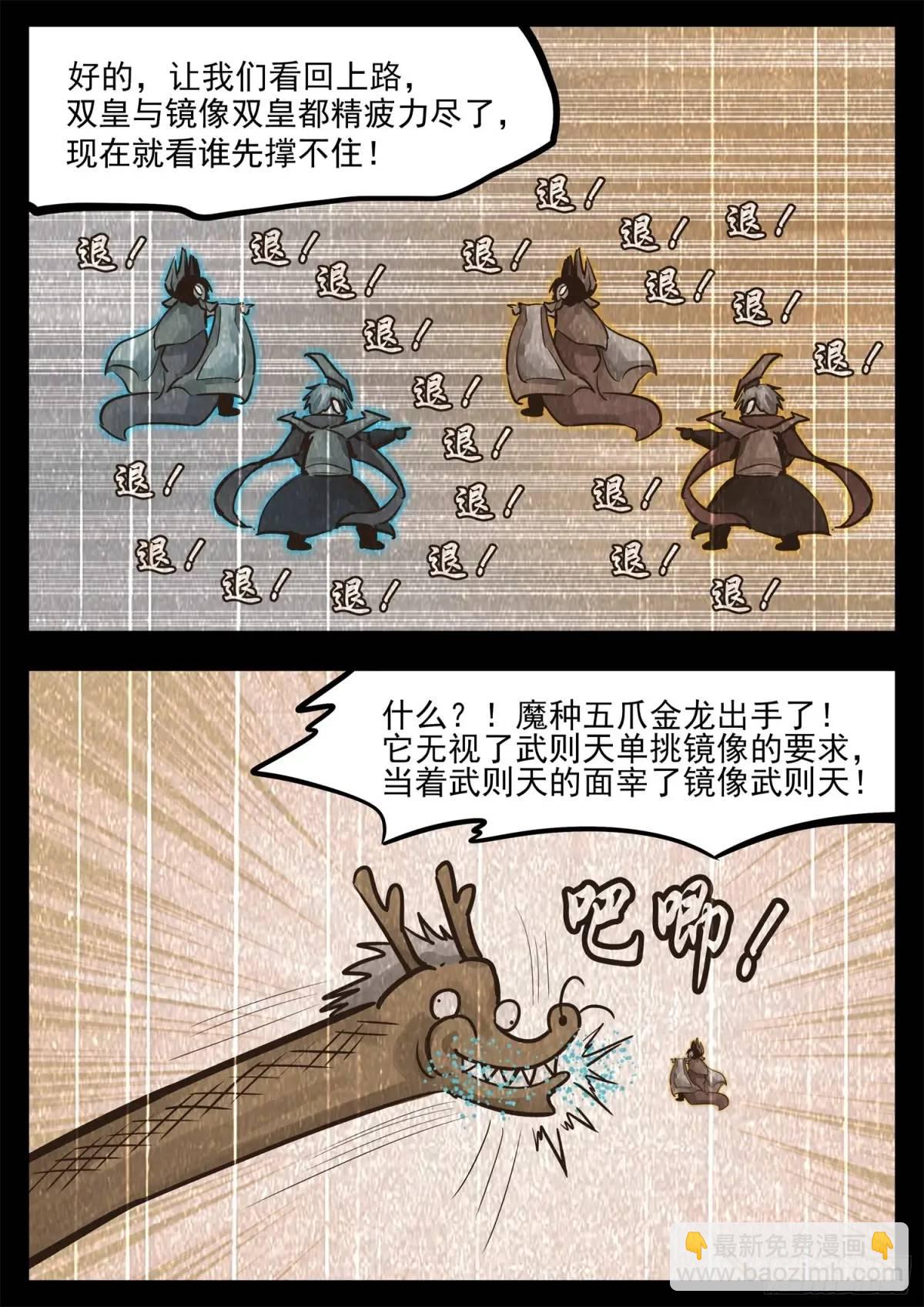 第二百六十九章 双皇不开心-第270话