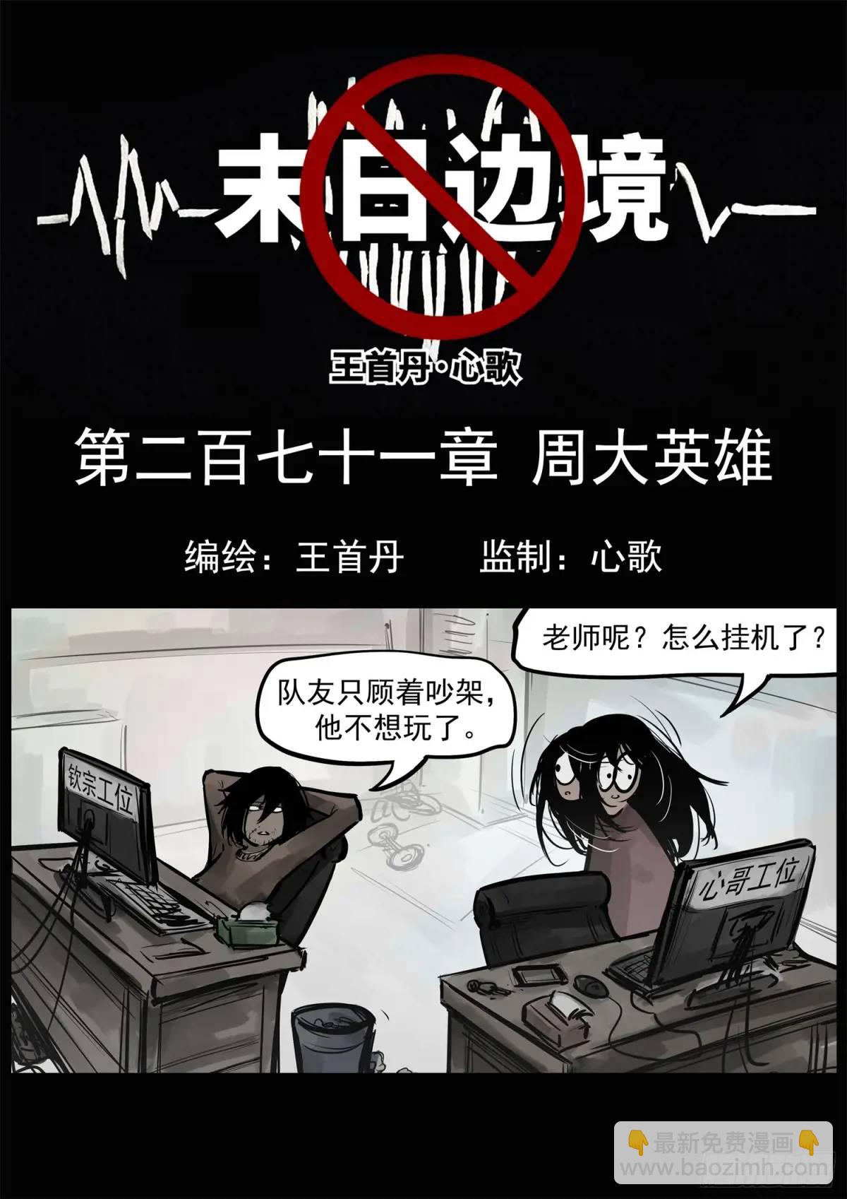 第二百七十一章 周大英雄-第272话