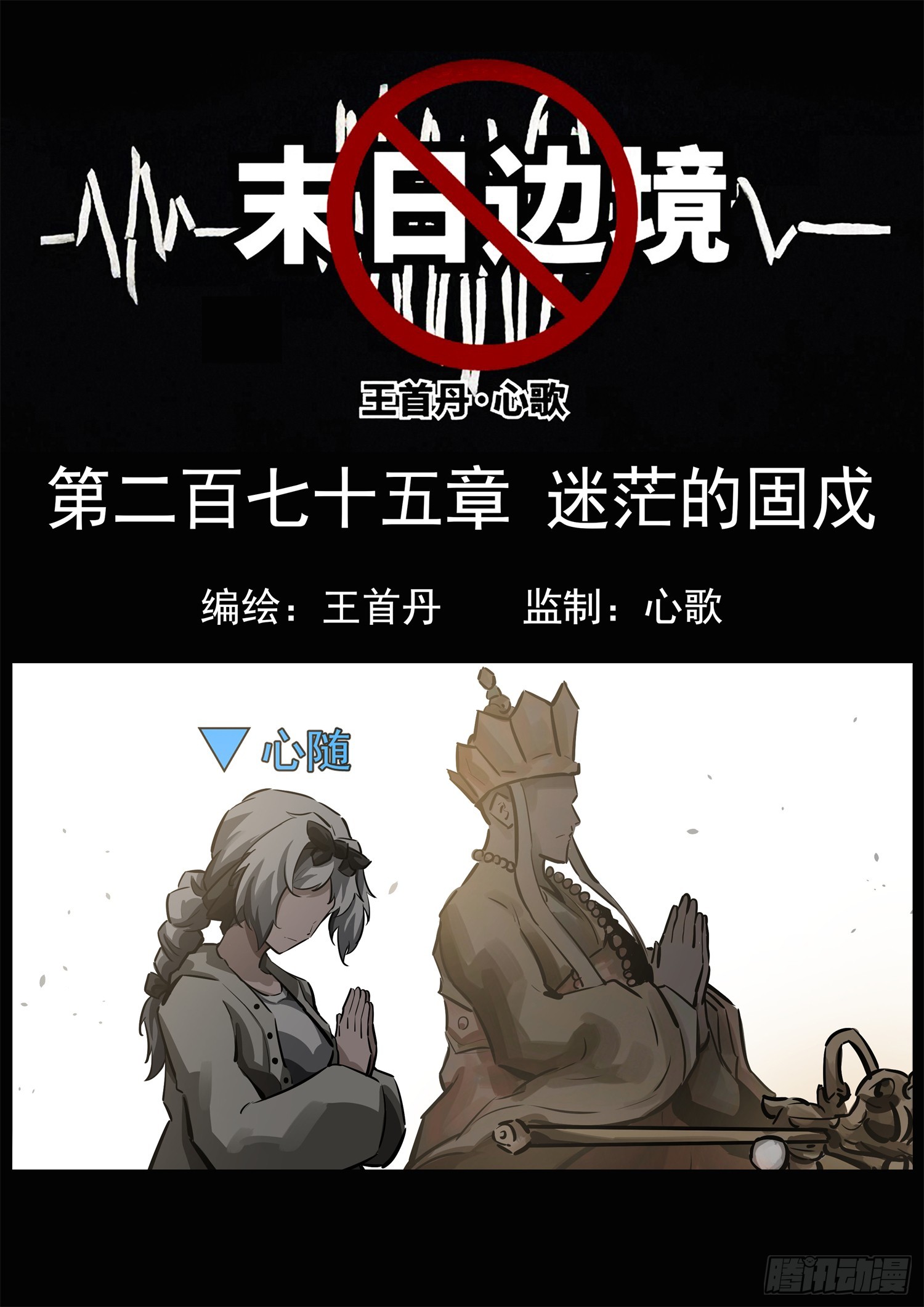 第二百七十五章 迷茫的固戍-第276话