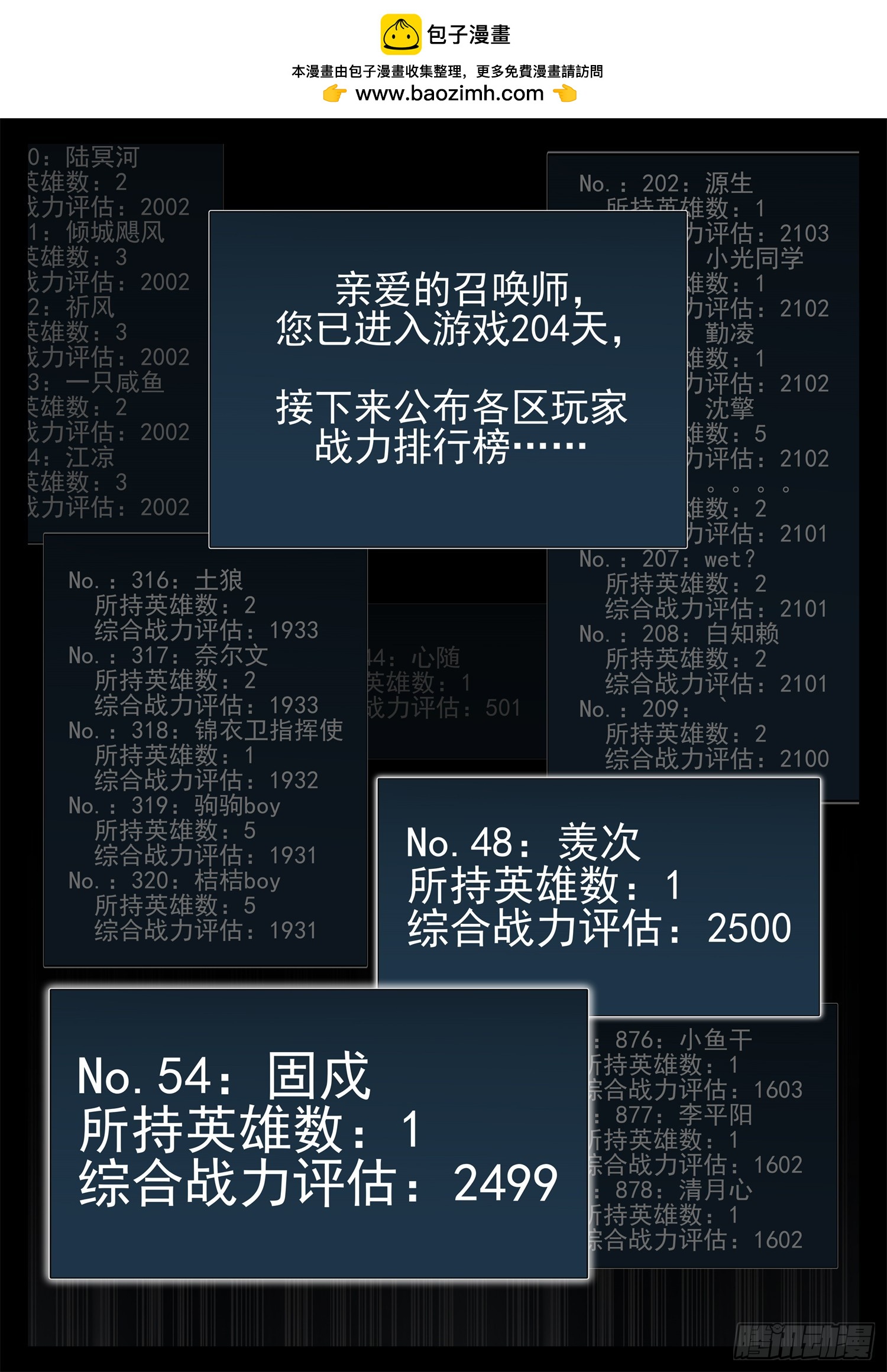 第二百七十五章 迷茫的固戍-第276话