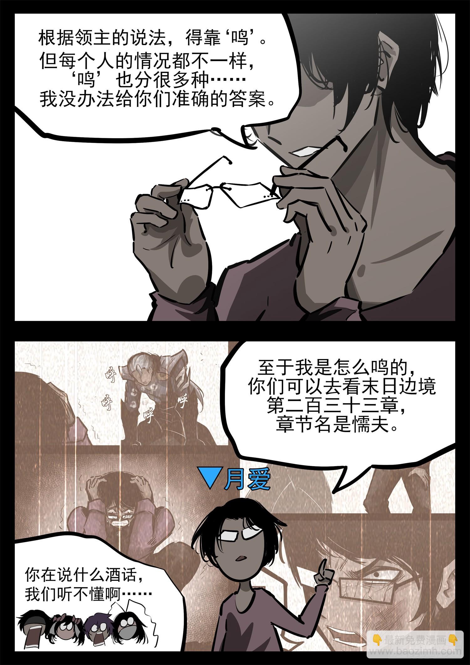 第二百七十五章 迷茫的固戍-第276话