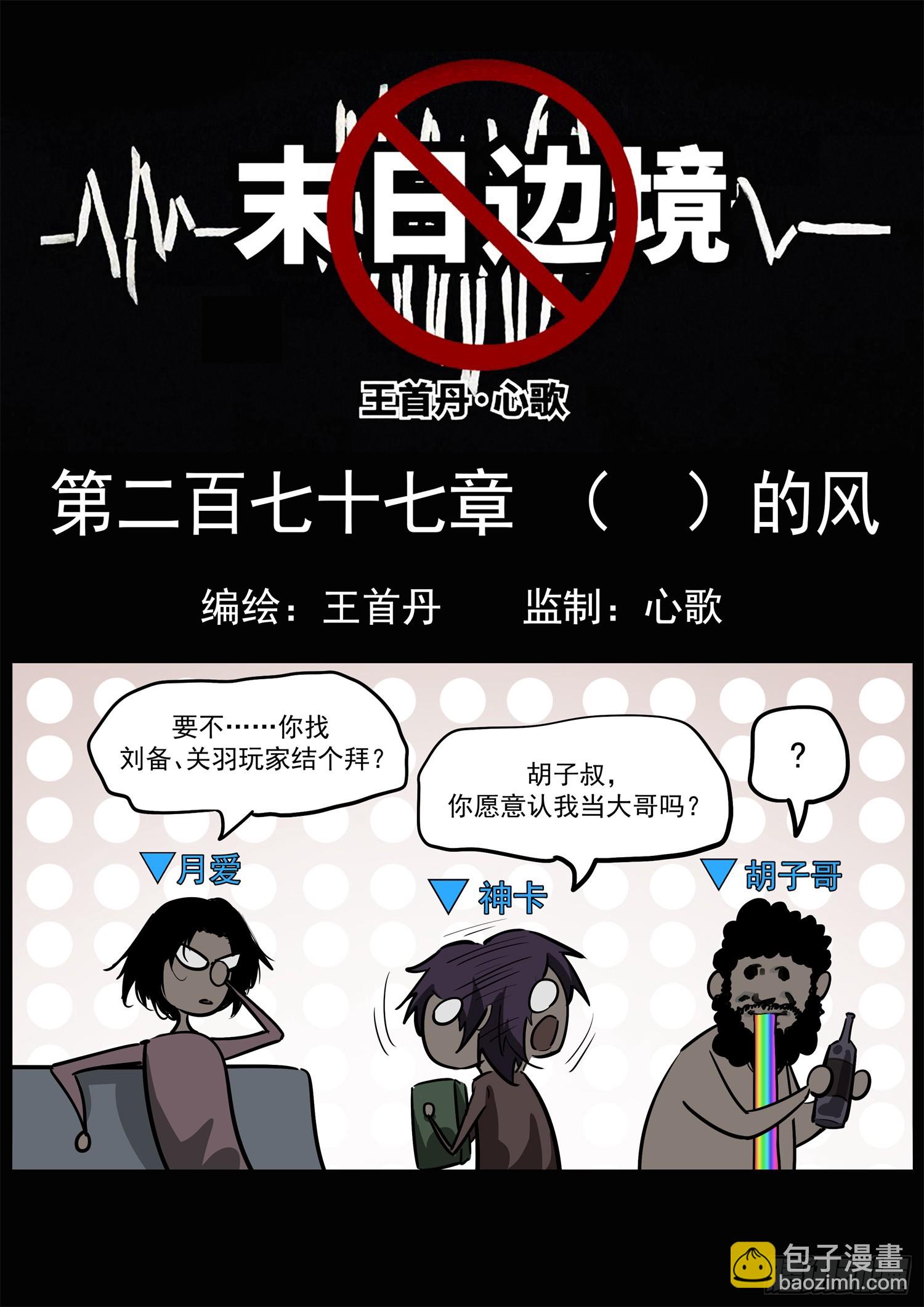 第二百七十七章 （）的风-第278话