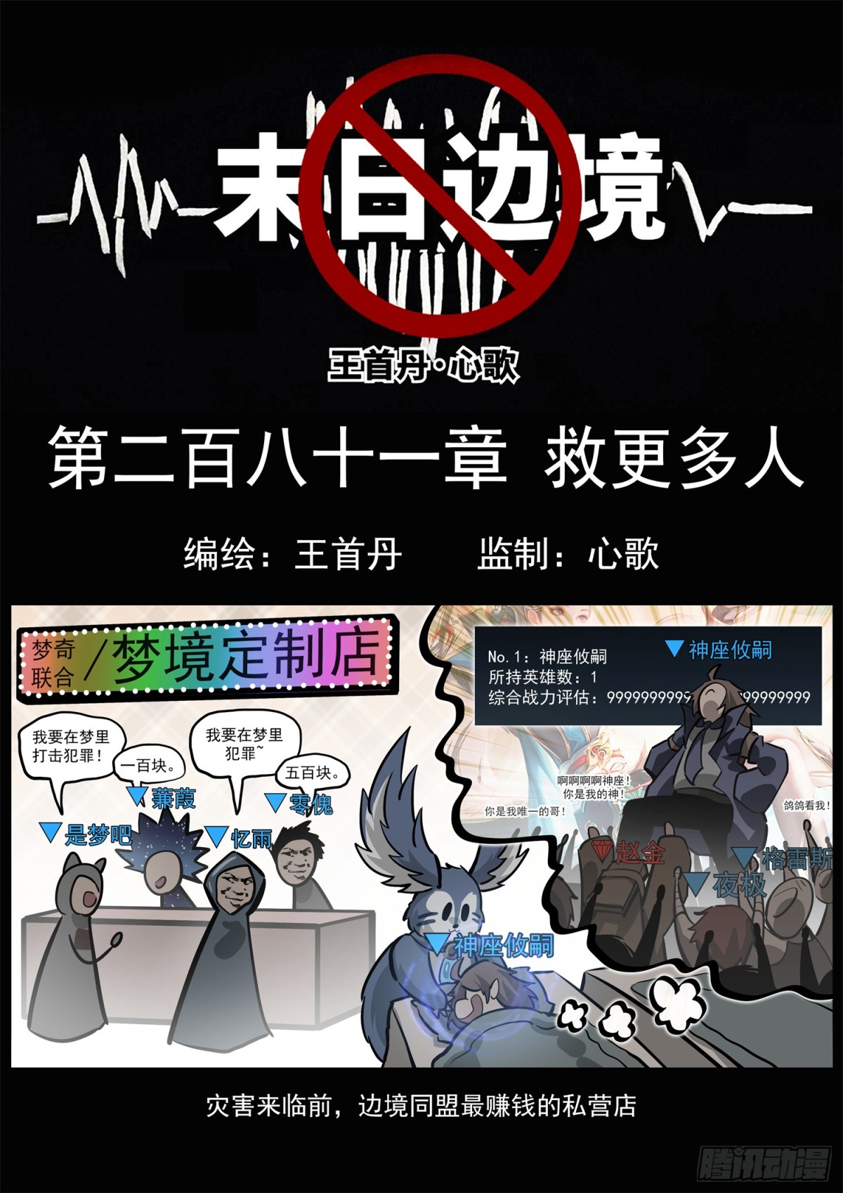 第二百八十一章 救更多人-第282话