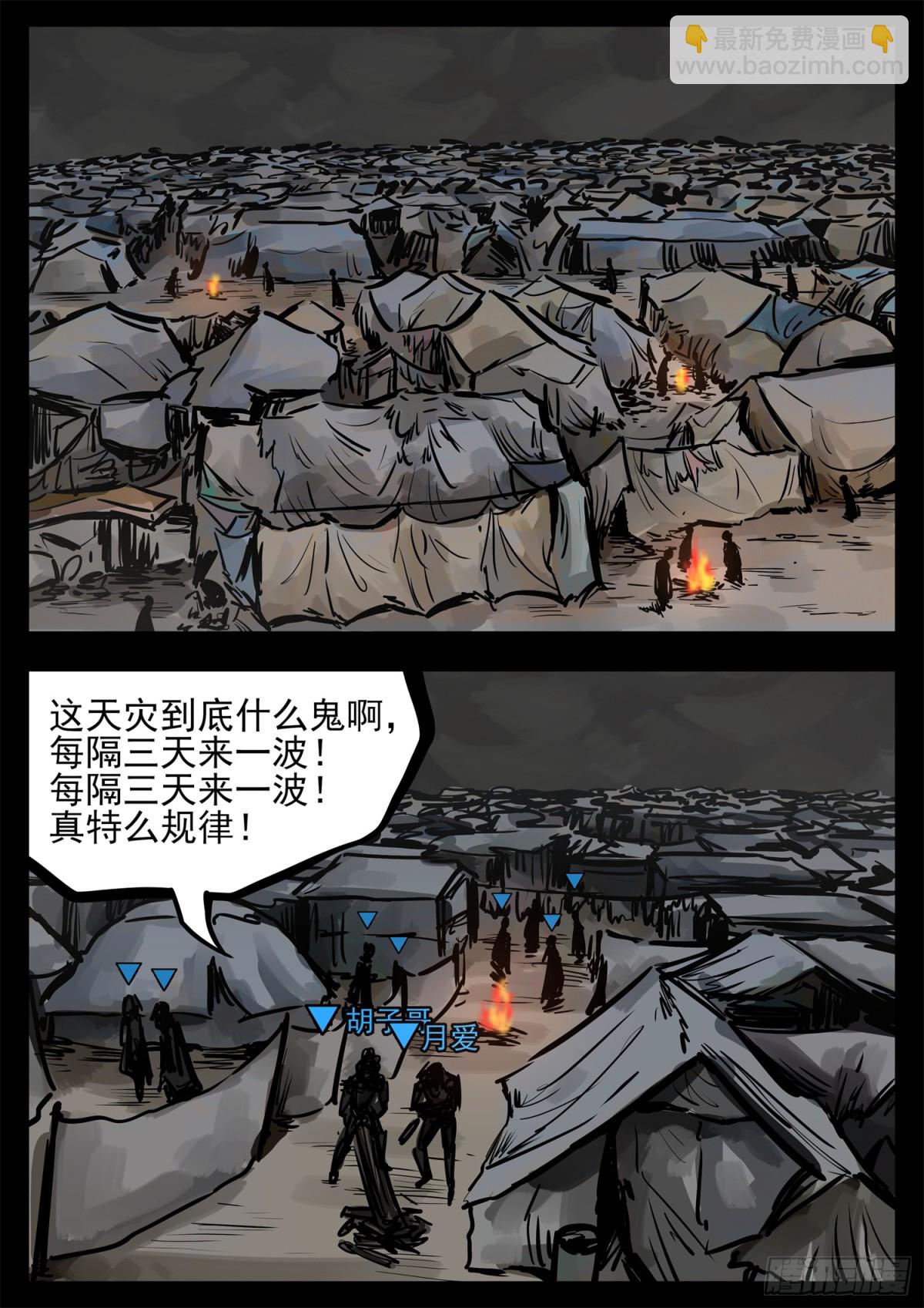 第二百八十三章 天灾赛季-第284话