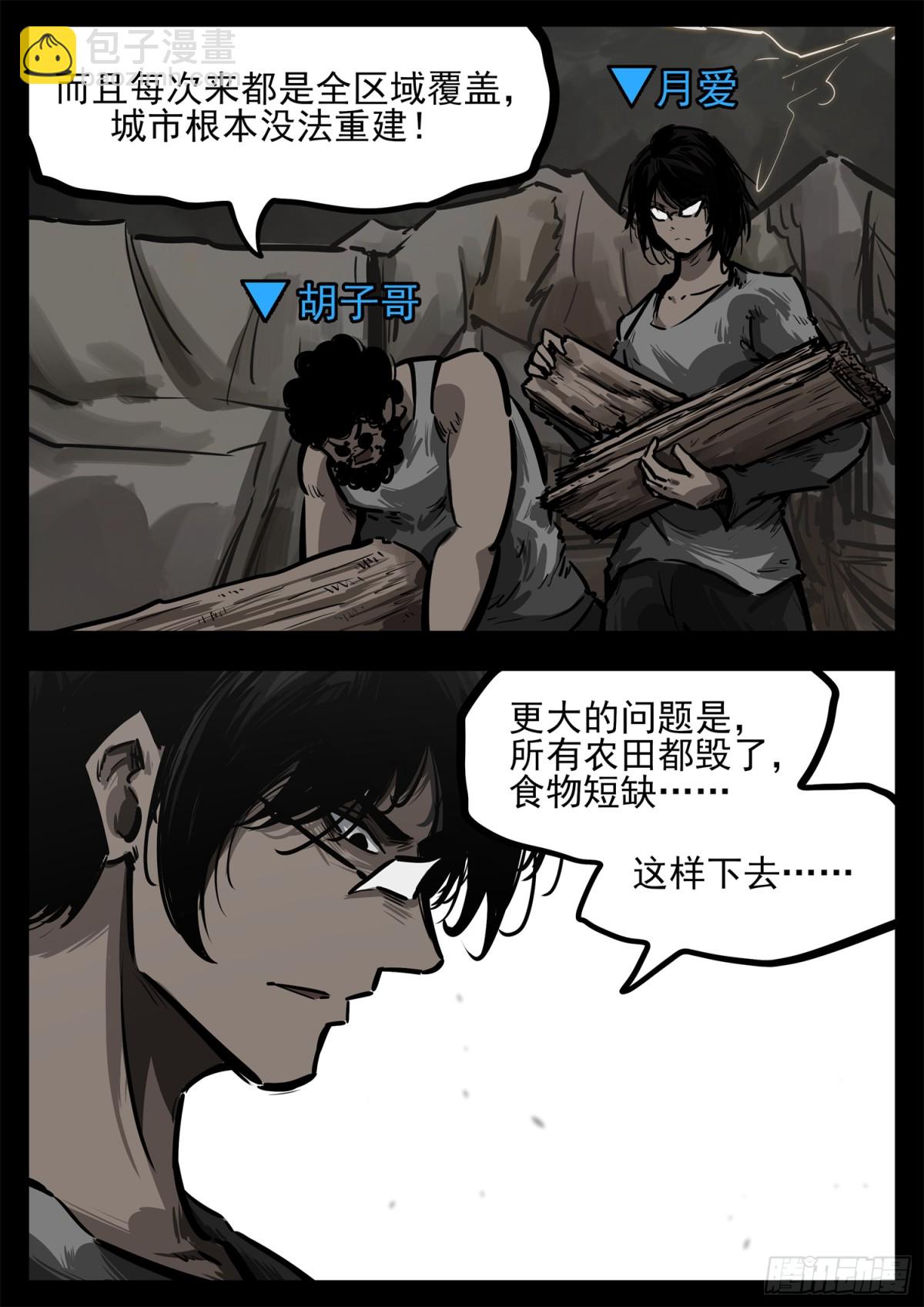 第二百八十三章 天灾赛季-第284话