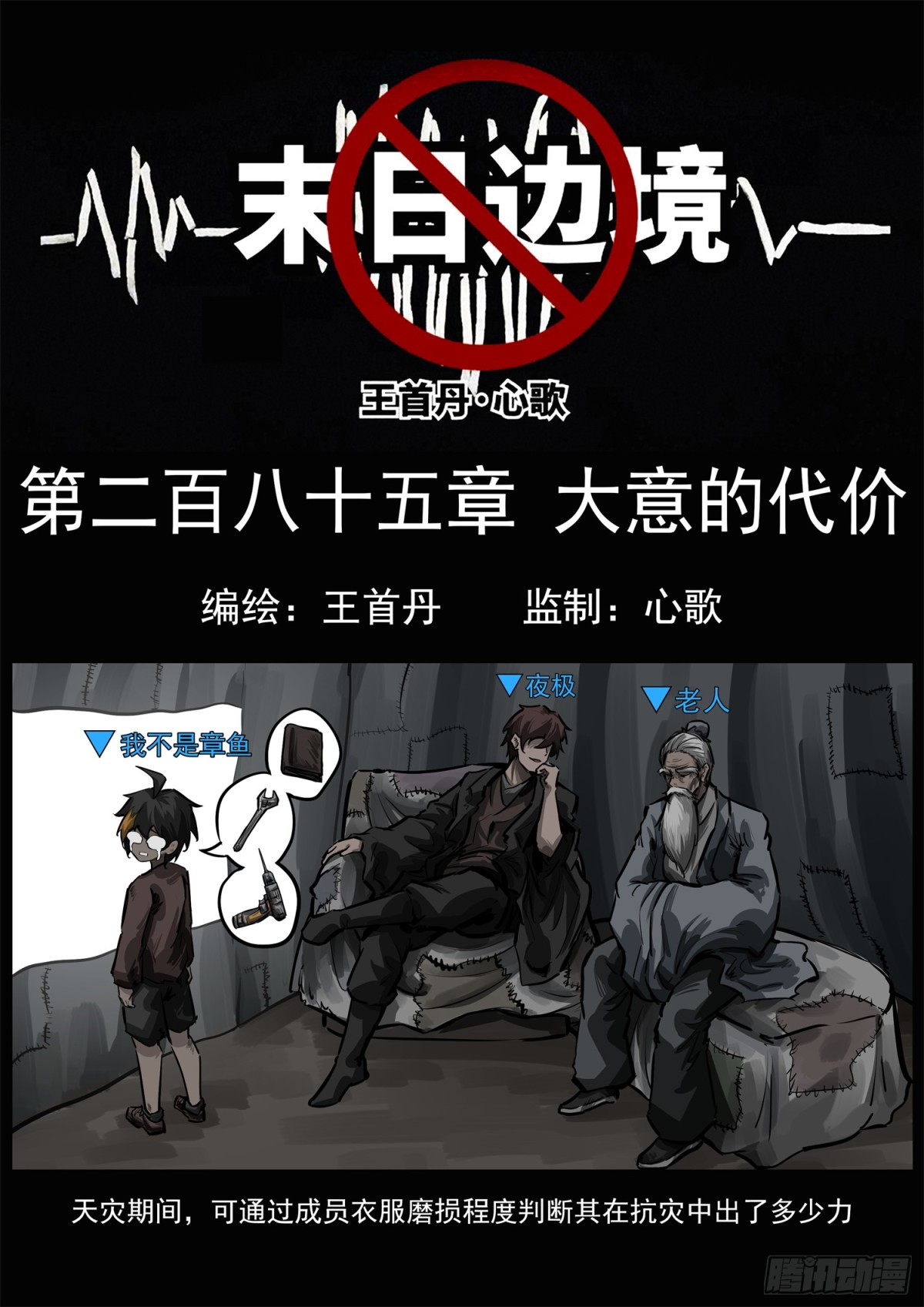 第二百八十五章 大意的代价-第286话