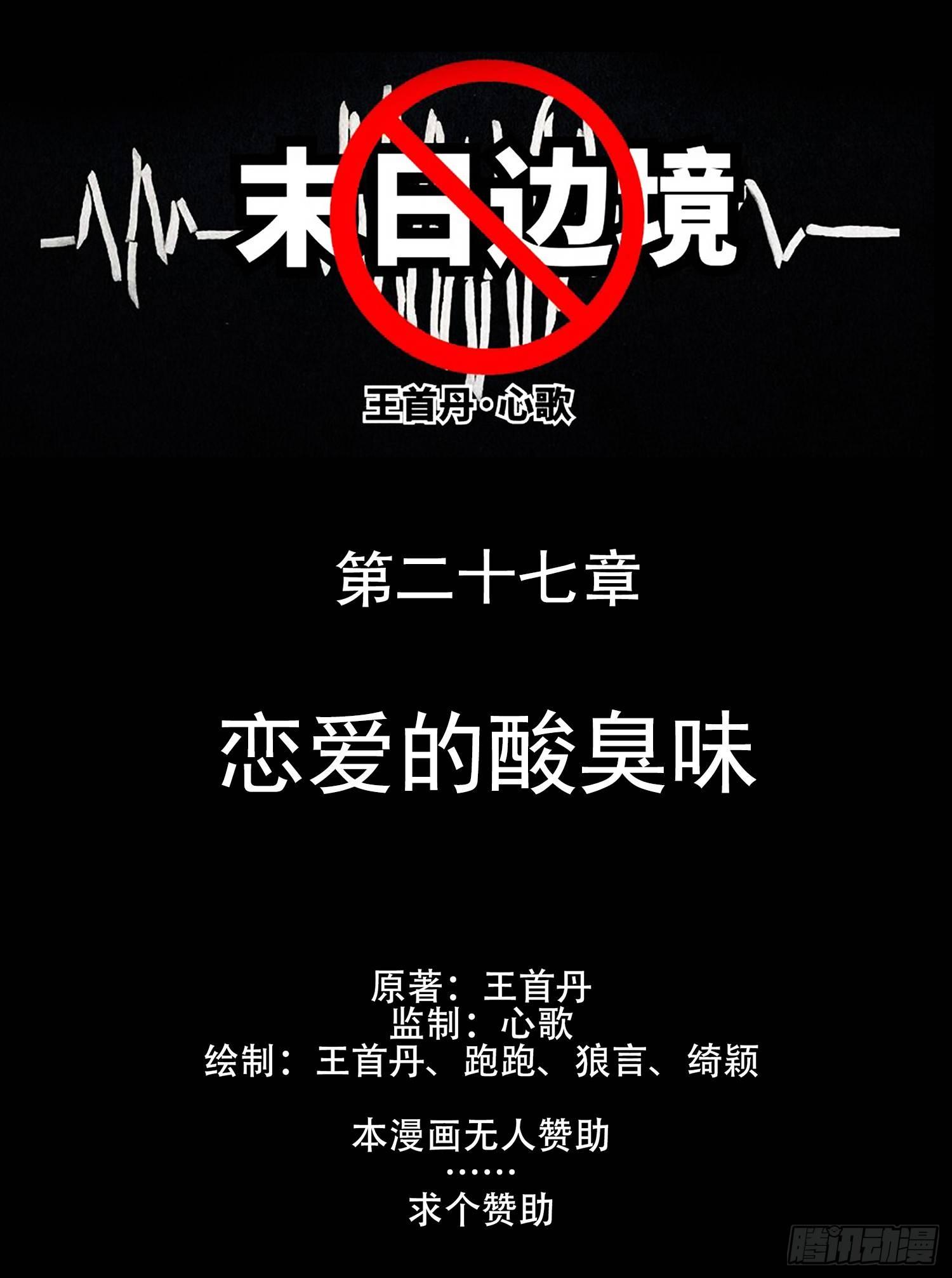 第二十七章 恋爱的酸臭味(1/2)-第30话