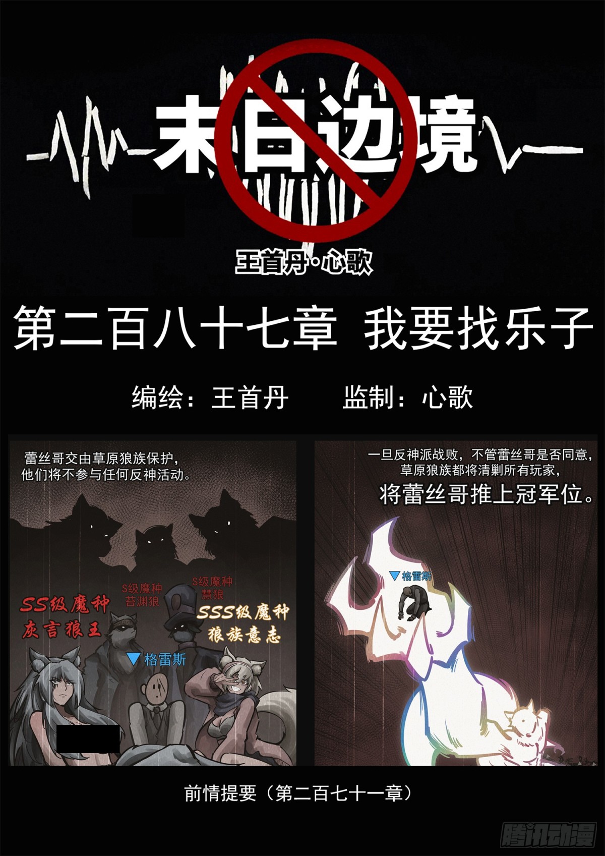 第二百八十七章 我要找乐子-第288话