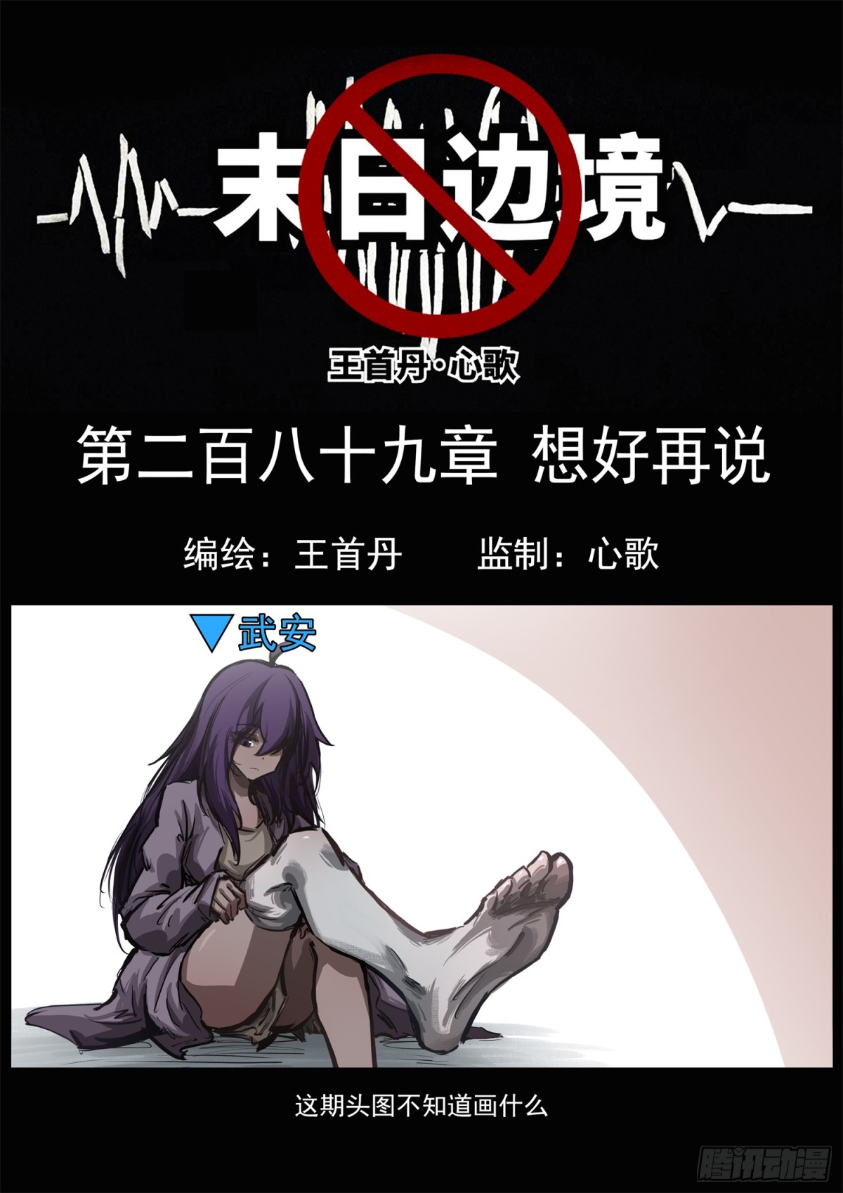 第二百八十九章 想好再说-第290话
